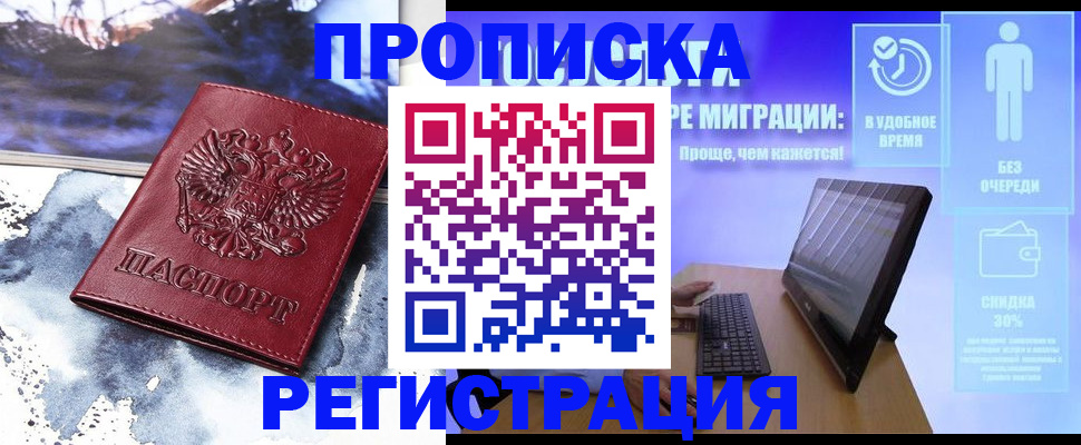 временная регистрация для школы в Грязях