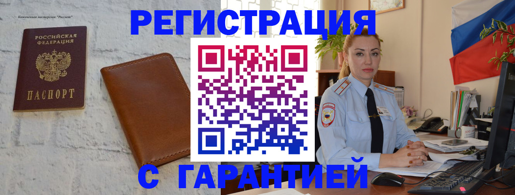 временная прописка в Грязях