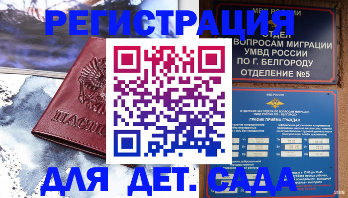 прописка поиск в Грязях