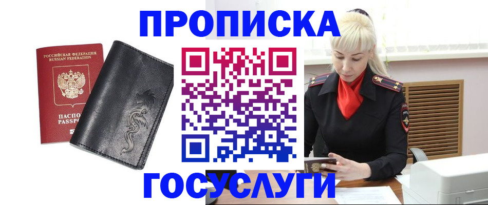 прописка поиск в Грязях